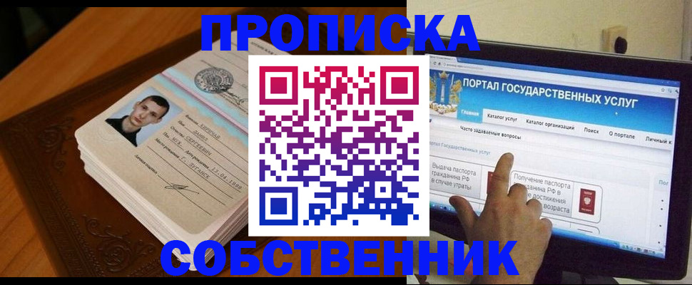 временная регистрация в квартире в Сосновоборске