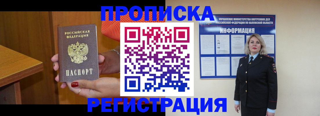 где прописаться в Сосновоборске