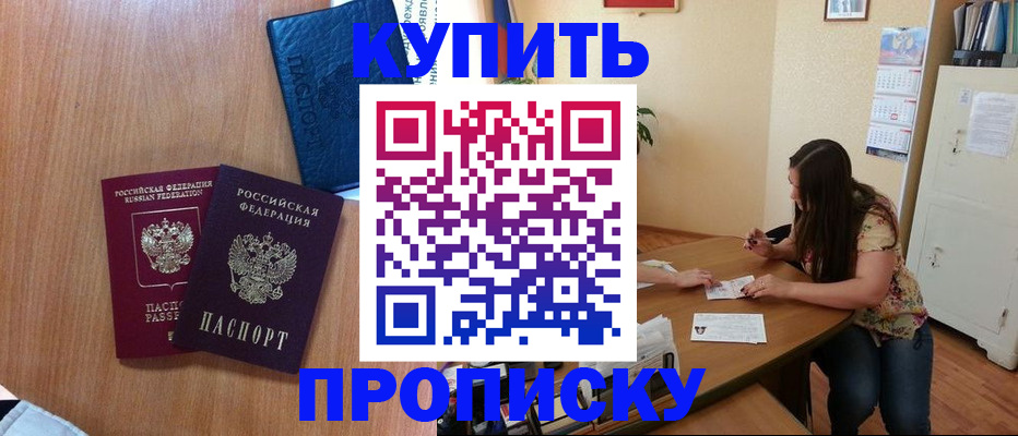 прописка для школы в Сосновоборске