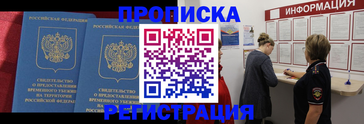 прописка в Сосновоборске